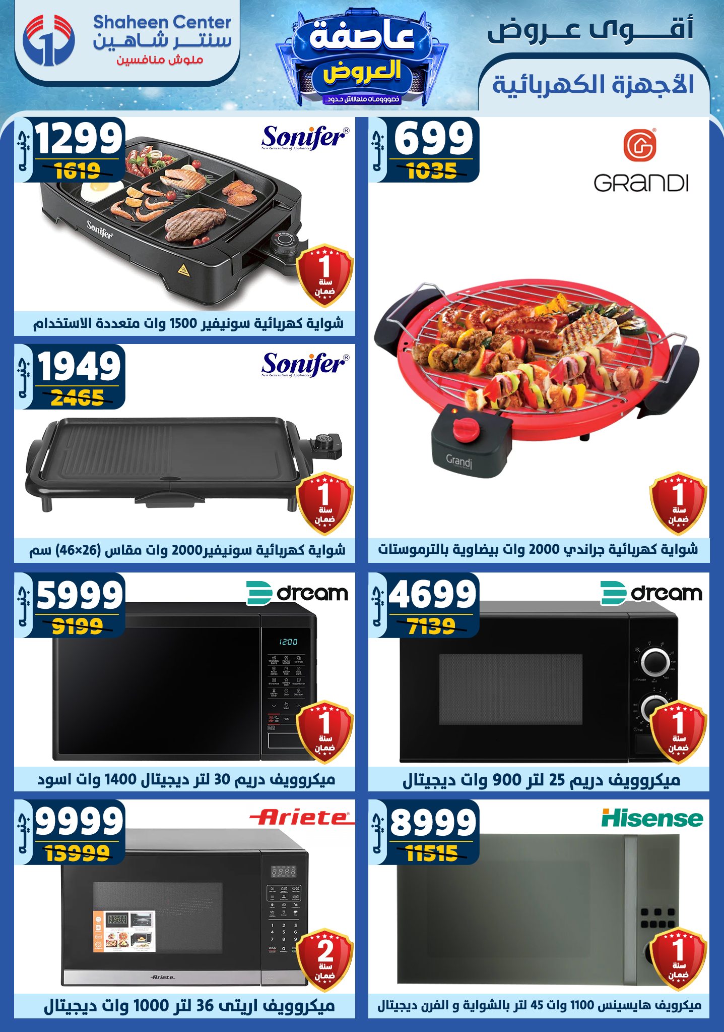 shaheen-center offers from 2jan to 8jan 2025 عروض سنتر شاهين من 2 يناير حتى 8 يناير 2025 صفحة رقم 140